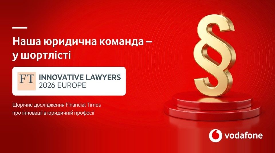 Vodafone Україна відзначено у FT Innovative Lawyers Europe 2026