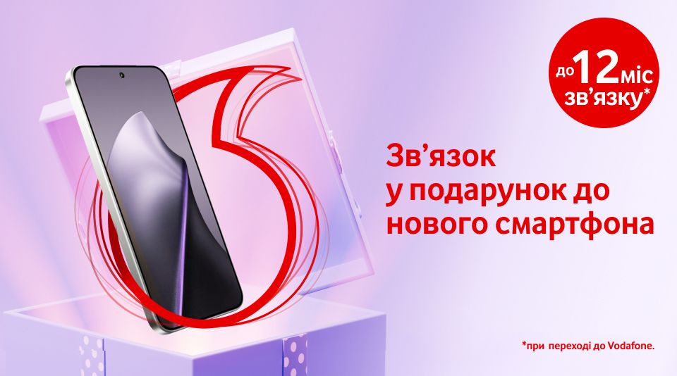 Акція «Зв'язок у подарунок»