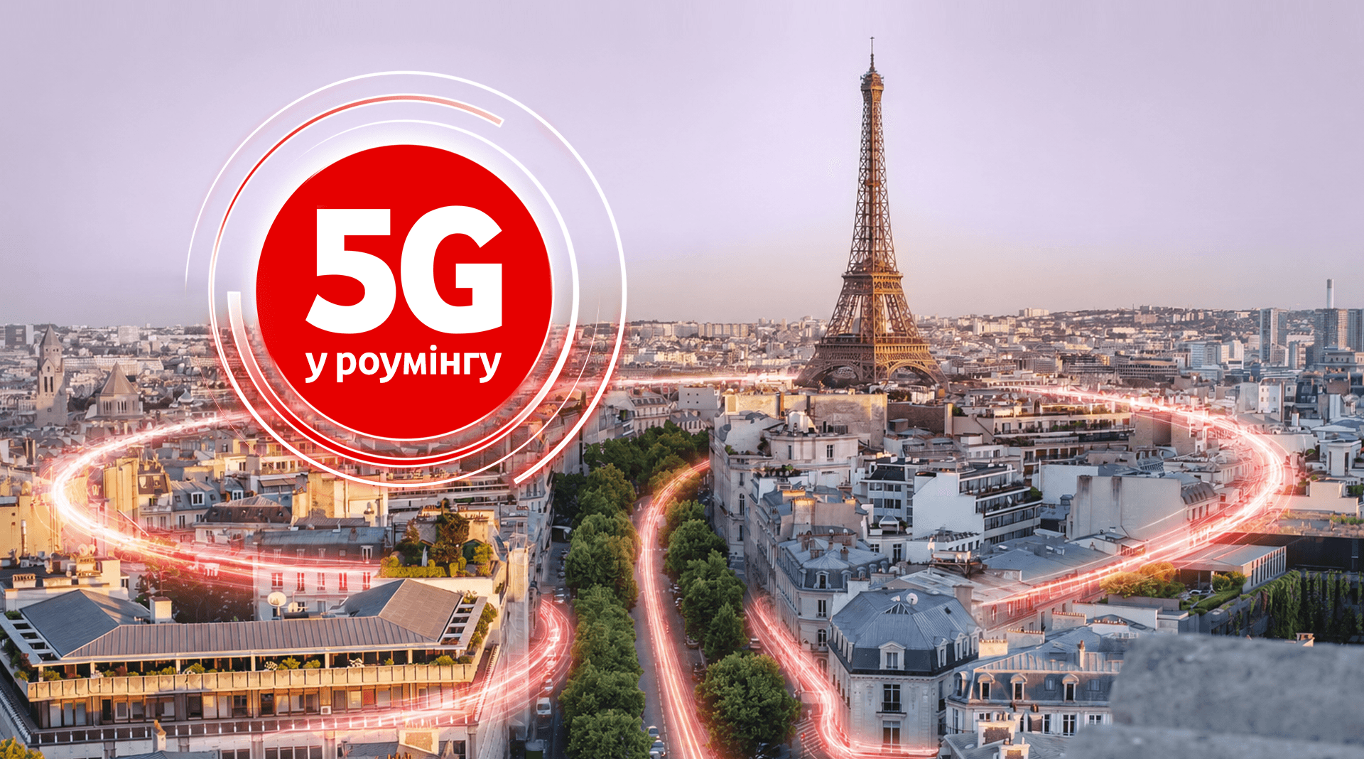 Vodafone запустив 5G у роумінгу – як скористатись